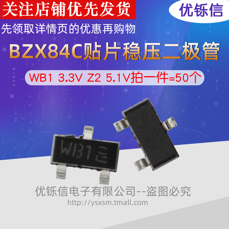 贴片 SOT-23 BZX84C5V1 5.1V C3V3 3.3V  贴片稳压二极管 (50个)