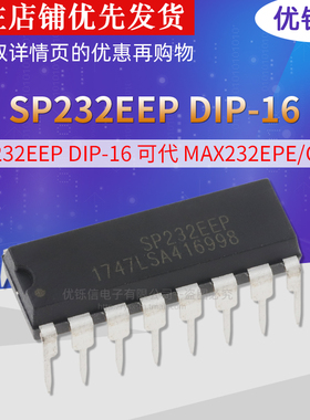 优铄信直插SP232EEP DIP-16原装进口可代替MAX232EPE/CPE芯片