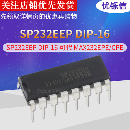 优铄信直插SP232EEP DIP-16原装进口可代替MAX232EPE/CPE芯片