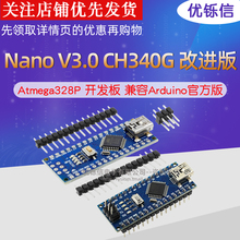 优铄信Nano V3.0 CH340G 改进版 Atmega328P 开发板适用Arduino