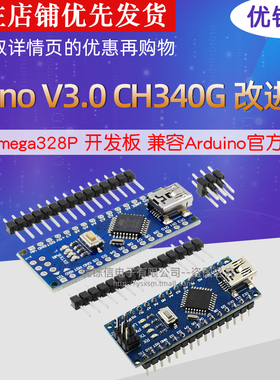 优铄信Nano V3.0 CH340G 改进版 Atmega328P 开发板适用Arduino