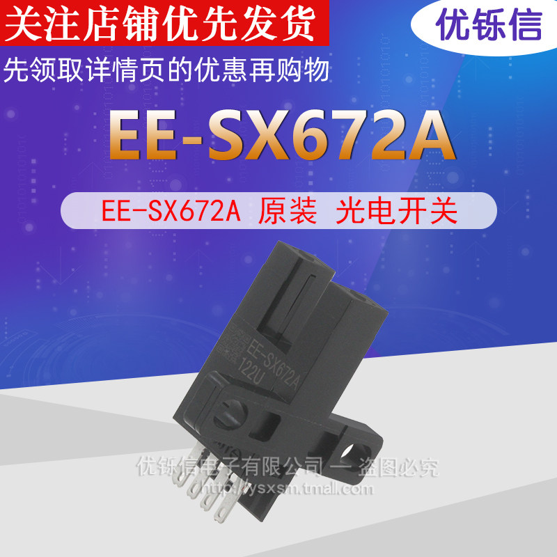 原装 光电开关 ee-sx672a 槽型感应开关 原装全新 限位感应开关