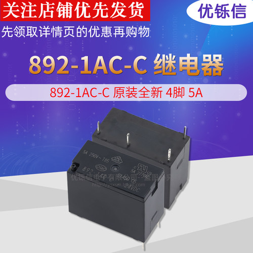 4脚5脚5ADC12V24V继电器