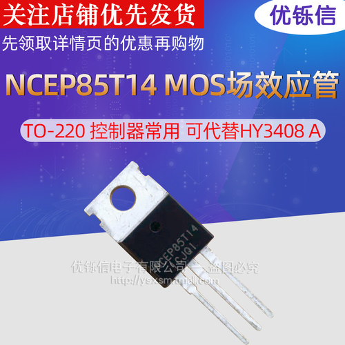 三极管MOS场效应管85V优铄信
