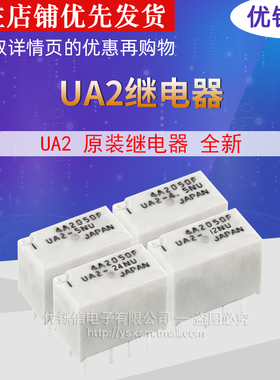 优铄信UA2-4.5NU UA2-5NU UA2-12NU UA2-24NU原装继电器8脚全新