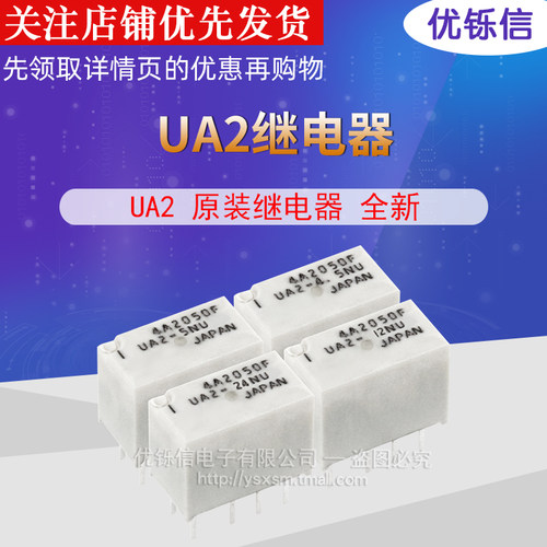 原装继电器8脚全新优铄信
