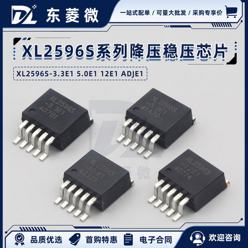 原装芯龙XL2596S-3.3E1 5.0E1 12E1 ADJE1降压稳压芯片TO-263-5L