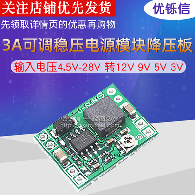 降压板3A稳压电源模块优铄信