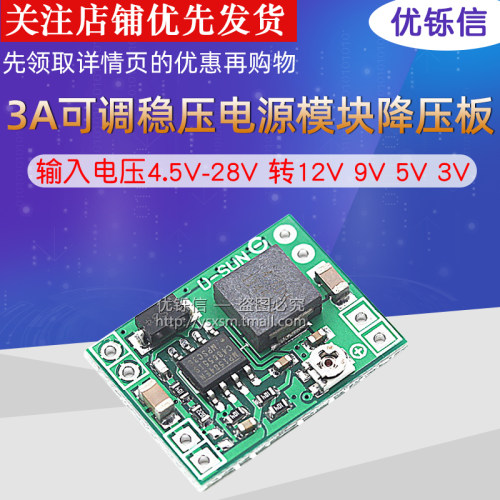 降压板3A稳压电源模块优铄信