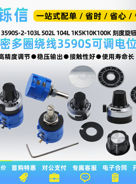 多圈精密可调电位器3590S-2-103L 502L 104L 1K5K10K100K刻度旋钮