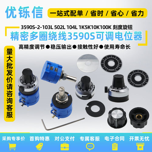 多圈精密可调电位器3590S-2-103L