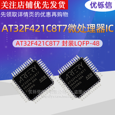 全新原装 AT32F421C8T7 LQFP-48 代替 STM32F030C8T6 32位 单片机