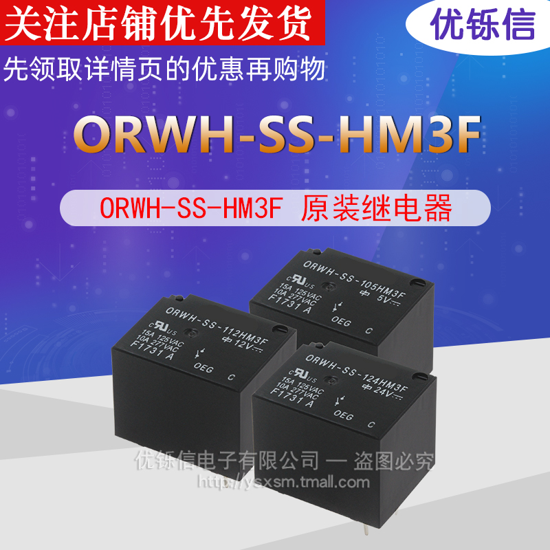 ORWH-SS-124HM3F原装继电器