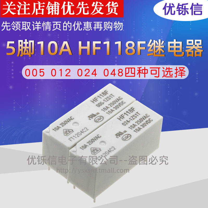 优铄信hf118fjqx-118f继电器5v