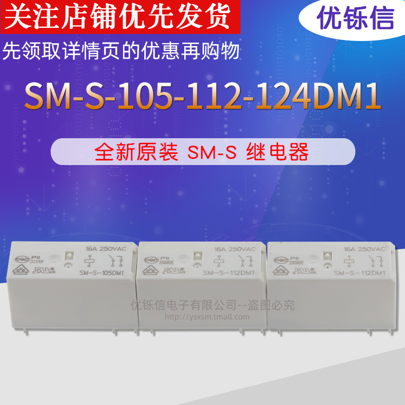 原装继电器SM-S-105/112/124DM1一组常开6脚16A250VAC替代HF115F