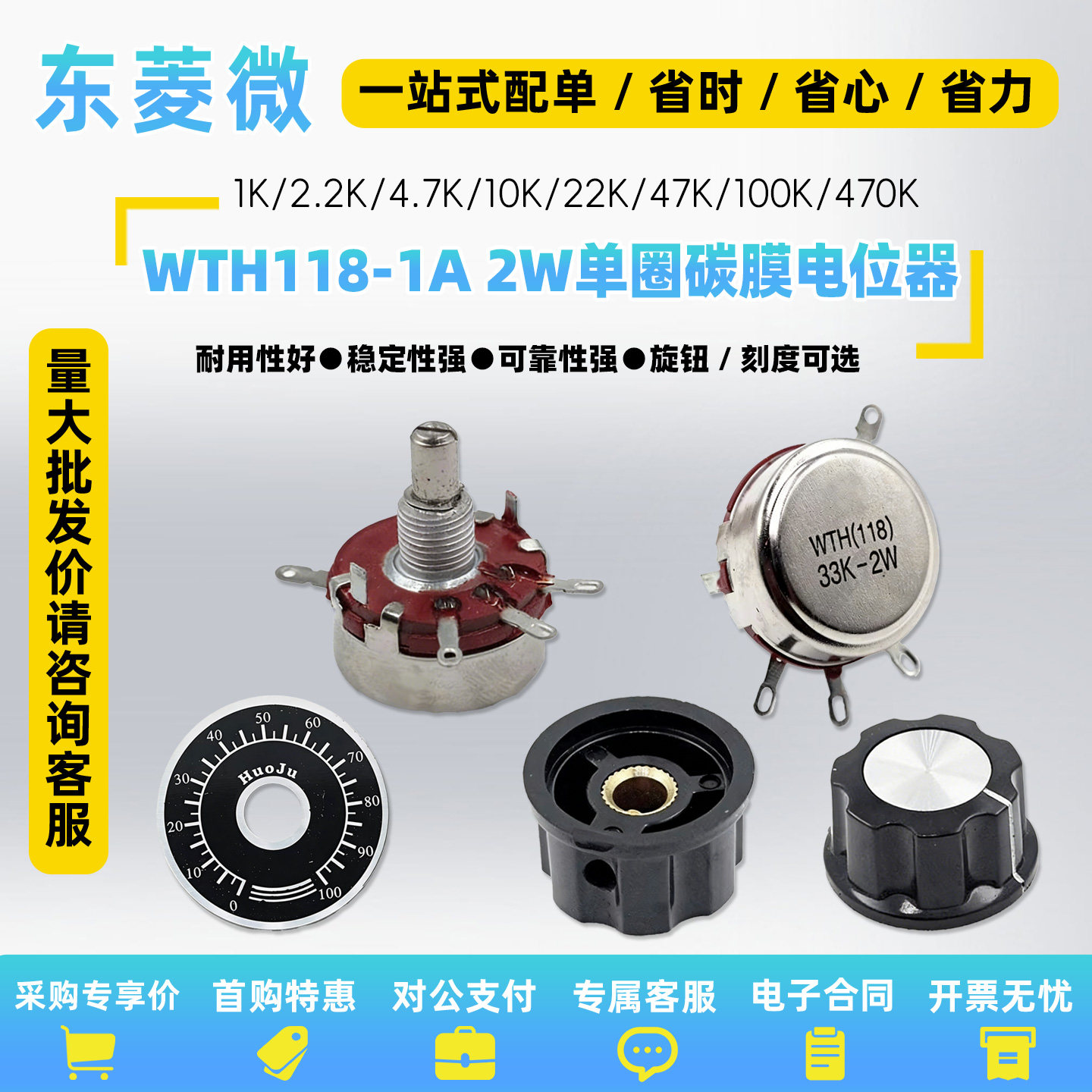 WTH118-1A 2W单圈碳膜电位器1K/2.2K/4.7K/10K/22K/47K/100K/470K