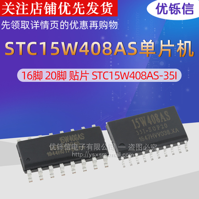 16脚 20脚 贴片 STC15W408AS-35I-SOP16/SOP20 单片机