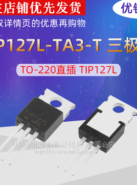 TIP127L-TA3-T 三极管 友顺UTC TO-220直插 TIP127L