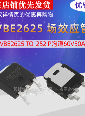 优铄信 台湾VBE2625TO-252 P沟道60V50A代替IRFR5305TRPBFFR5305