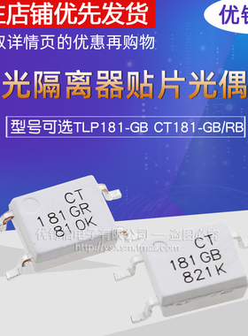 芯片TLP181-GB P181 SOP-4 贴片 光耦 全新 CT181GB/GR 光隔离器