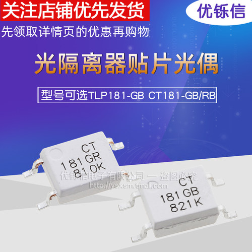 芯片TLP181-GB P181 SOP-4 贴片 光耦 全新 CT181GB/GR 光隔离器