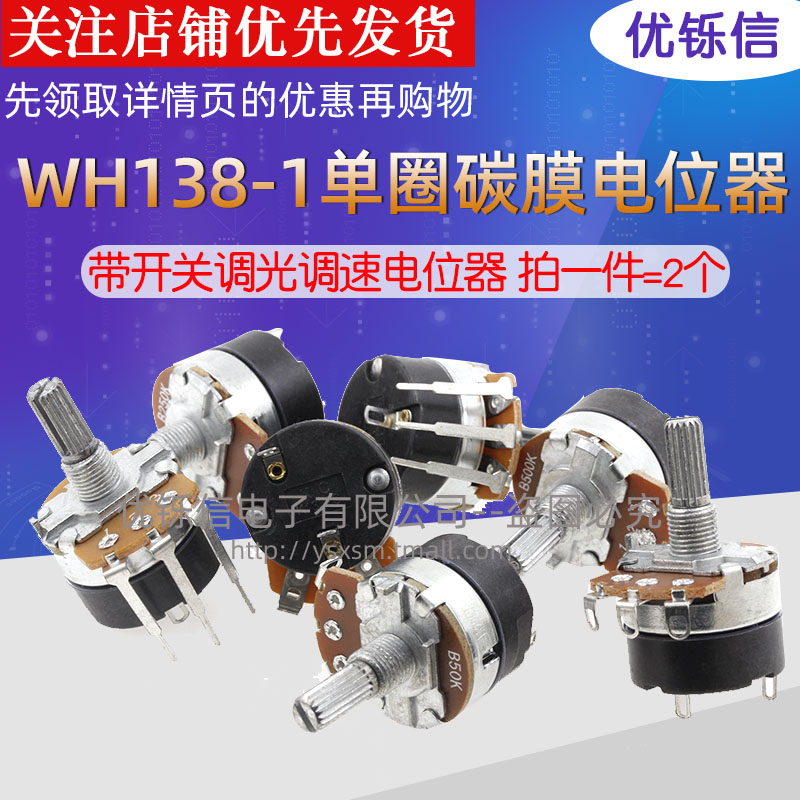 B500K带开关电位器WH138 B10K B20K B50K B100K旋钮调光调速B250K
