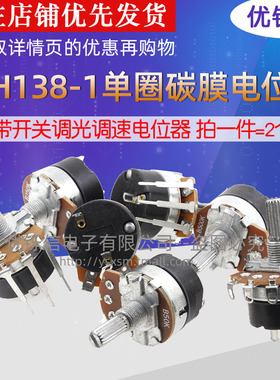 B500K带开关电位器WH138 B10K B20K B50K B100K旋钮调光调速B250K