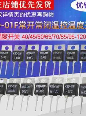 常开H常闭D温控开关KSD-01F温度开关0度/45/50/65/70/85/95-150度