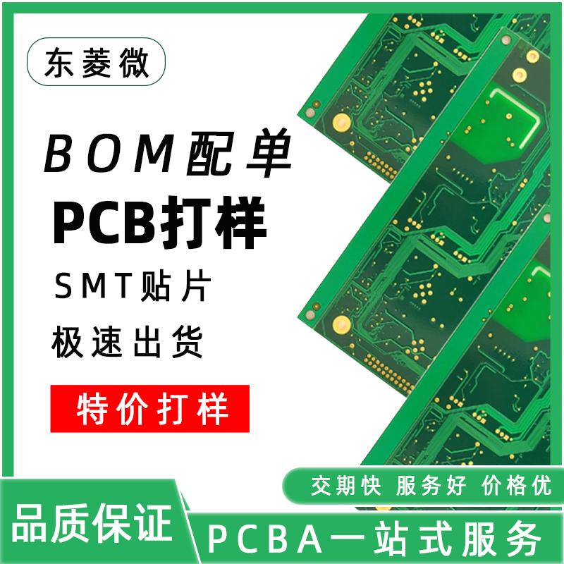 PCB打样SMT贴片加工DIP插件焊接