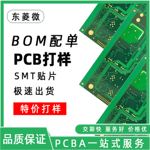 线路板焊接PCBA定制批量元 DIP插件焊接 器件 SMT贴片加工 PCB打样