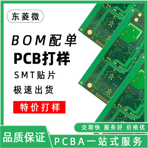 PCB打样SMT贴片加工DIP插件焊接