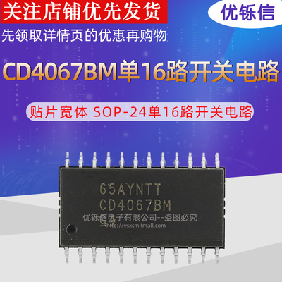 贴片宽体16路开关电路优铄信
