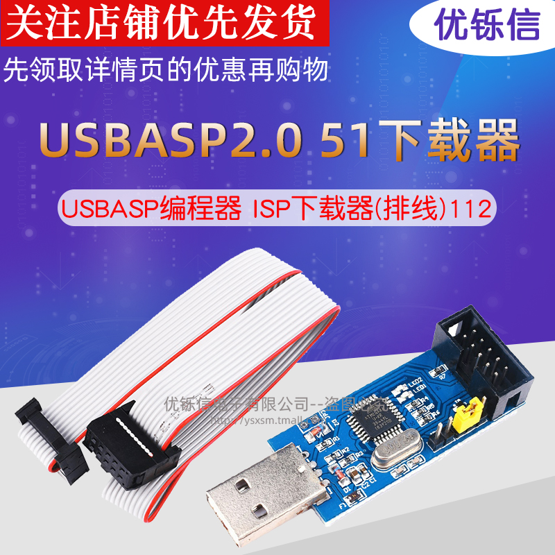 avrisp下载器编程器51ISP下载数据线USBASP下载器免驱动烧录器