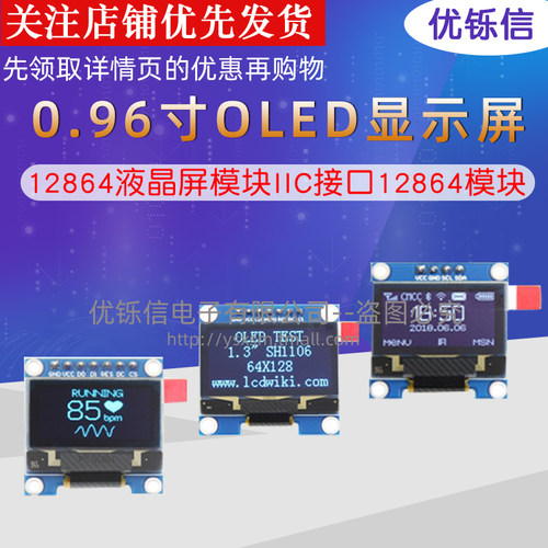 优铄信模块OLED显示屏
