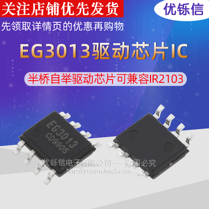 原装半桥自举驱动芯片芯片优铄信