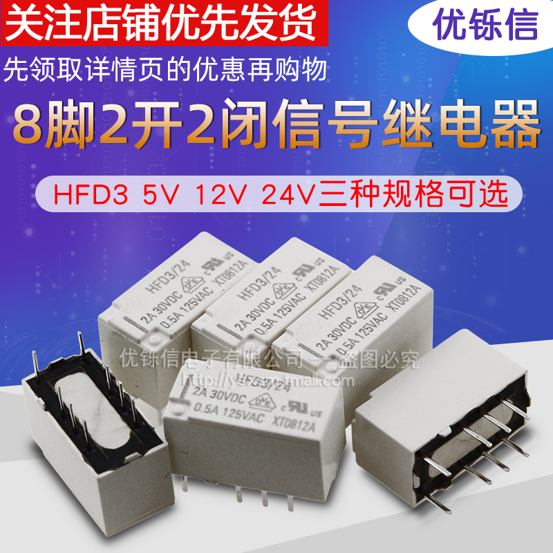 HFD3/5单稳态信号继电器HFD3/12-S 24-S 5V 12V 24V 2组转换8脚2A
