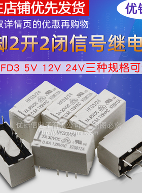 HFD3/5单稳态信号继电器HFD3/12-S 24-S 5V 12V 24V 2组转换8脚2A