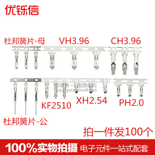 CH3.96mm杜邦线公母簧片