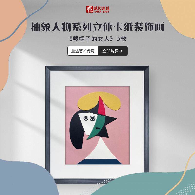 毕加索名画戴帽子的女人卡纸手工现代装饰画