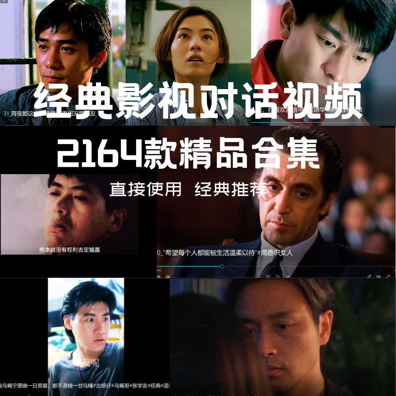 经典影视对话刘德华张国荣抖音情感励志电影对话混剪素材包