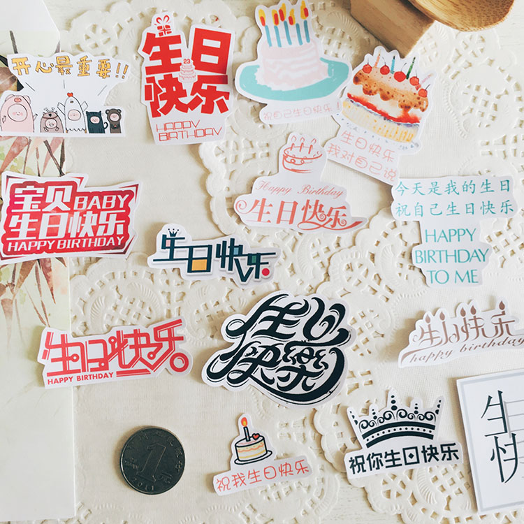 生日快乐中文字手帐贴纸 周边ins手账工具祝福儿童卡通节日小贴画