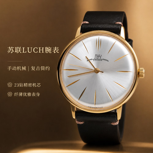 欧洲老表库存苏联复古超薄机械表