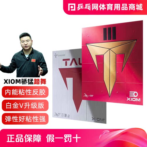 骄猛踏舞2粘性内能乒乓球胶皮