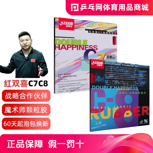 红双喜魔术师正胶防弧乒乓球拍