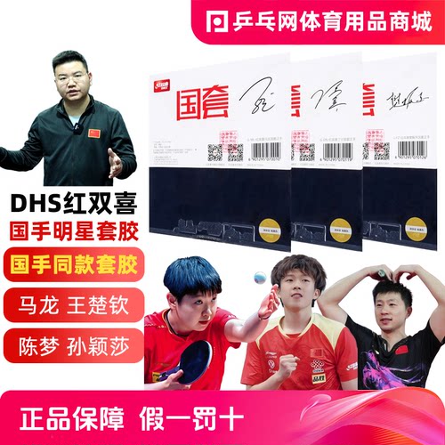 红双喜明星国套狂飙3丁宁海绵