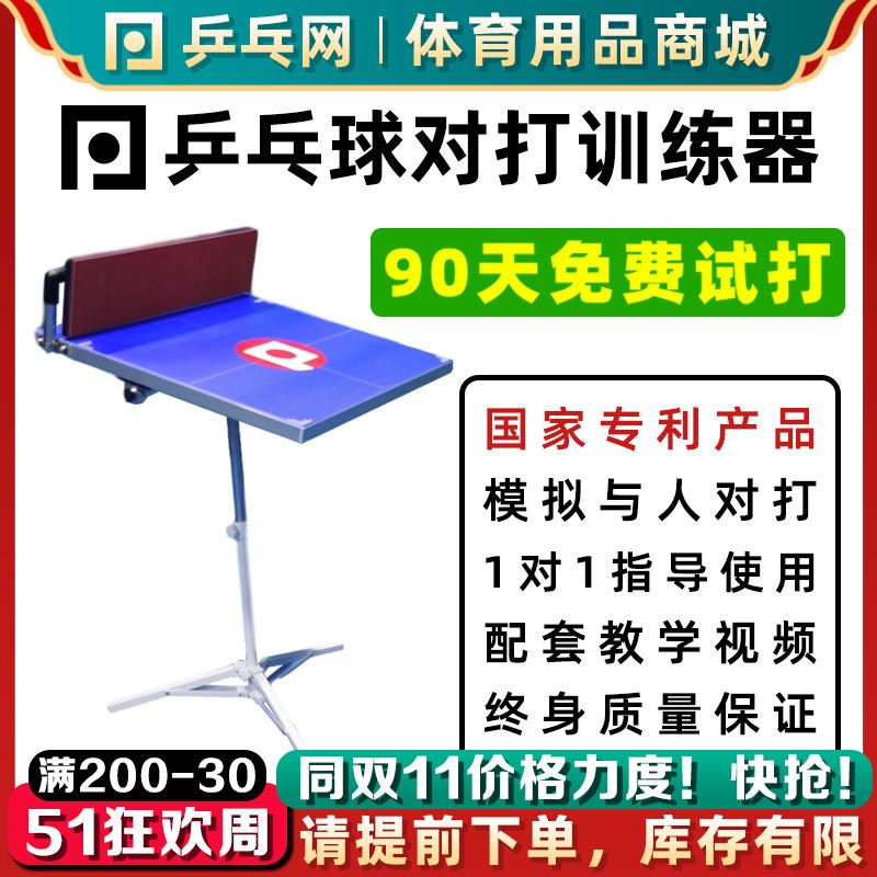 乒乓网专利 乒乓球对打训练器 拟人球感反弹板回弹板单人自练神器