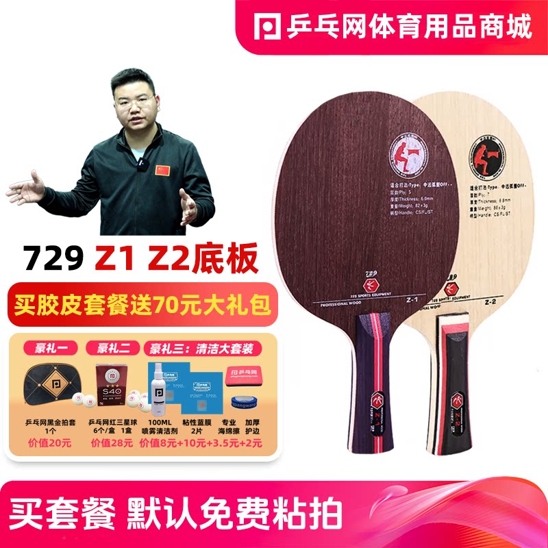 友谊plus5层碳素纤维乒乓球拍图片
