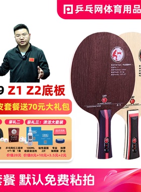 友谊729 Z1 Z2乒乓球底板PLUS纯木5层碳素纤维专业乒乓球拍弧圈