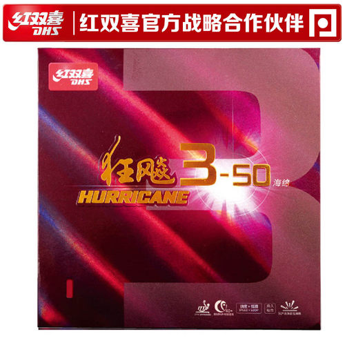 红双喜dhs狂飙3-50粘性乒乓球拍