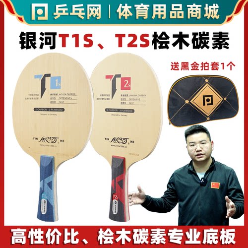 银河T1ST2S桧木碳素纤维专业底板